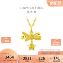 周大福小甜星星蝴蝶黄金吊坠(工费260)约1.9g EOF2310