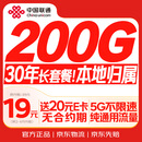 中国联通湖北流量卡19元长期全国通用本地号码电话卡手机卡低月租5G上网卡非无限永久