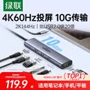 绿联Type-C扩展坞USB3.2高速拓展坞HDMI2.0接口4K60Hz转接头适用雷电苹果电脑转换器Mac华为笔记本iPad