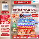 美的【价保618】中央空调4匹酷省电 风管机一拖一超一级能效省电双排铜管 KFR-90T2W/B3-KS(1)