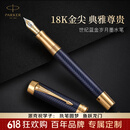 派克（PARKER） 新款世纪 新品  可练字钢笔 商务送礼 生日礼物 礼品办公用品 高端礼品纪念款 灼灼韶华同款 世纪蓝金岁月墨水笔