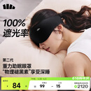 蕉下（beneunder）眼罩升级版睡眠遮光男女士旅行出差缓解疲劳重力按摩眼罩LC613
