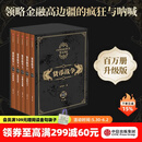 中信出版【官方旗舰店】货币战争全套（套装共5册）宋鸿兵 百万现象级的畅销读物 感受货币战争的硝烟四起 展阅金权天下的战国时代 中信出版社正版图书