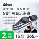 光粒SollaWave 智能AI音乐泳镜游泳耳机防雾专业男女游泳眼镜无镀膜