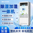 美资森美（MEIZISENMEI）除湿加湿一体机档案室图书馆车间净化器恒湿机精密空调机房专用 156L/天 适用90-150㎡