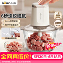 小熊（Bear）绞肉机家用小型 绞馅机 搅肉机 打蒜机电动 碎肉机 辅食机 2026新款家用QSJ-E03C8【保价618】