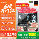 AMD锐龙R7 9800X3D 7800X3D/5060/5070游戏主机电脑台式机组装电脑主机DIY整机组装机海景房机箱 配置八9800X3D+RTX5070Ti 16G