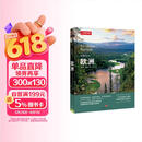 美丽的地球：欧洲（中国国家地理出品   国家公园 自然风光 科普书籍  课外读物  7-14岁 ）