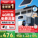 HIKVISION海康威视太阳能摄像头免插电800万双摄农村室外4G终身免流量360度无死角AOV户外监控器T4