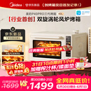 美的（Midea）【新升级】免预热电烤箱家用 平炉风炉二合一专业烘焙2026新款空气炸锅 美的P40Pro三代烤箱