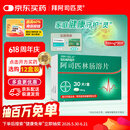 【原研进口】拜阿司匹灵 阿司匹林肠溶片 0.1g*30片/盒