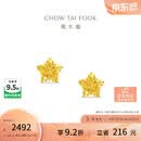 周大福爆闪方糖星星黄金耳钉(工费260)约1.8g EOF1673