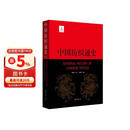 中国纺织通史