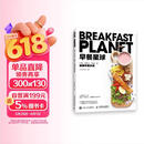 早餐星球 好看 好吃又“好瘦”的健康早餐攻略（绘客出品）