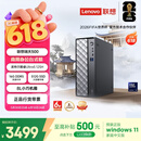 联想瑞天500 商用办公台式电脑台式机主机(酷睿Ultra5 125H 16G DDR5 512GSSD win11)3年质保 国家补贴