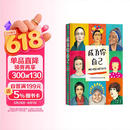 成为你自己：15位全球当代女艺术家 从另一个角度了解女性对整个世界的影响 看她们如何书写精彩人生