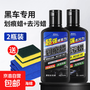车载装饰汽车划痕蜡去刮痕修复神器深度修复车漆面刮花补漆54386 黑色车专用(深度划痕)+强效去污蜡