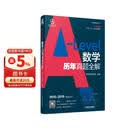 A-Level ALevel数学历年真题全解