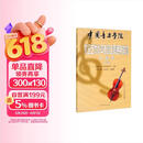 中国音乐学院社会艺术水平考级全国通用教材 大提琴（1～7级）