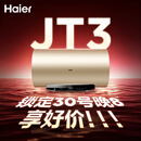 海尔保价618 国家补贴电热水器60升JT3 金刚无缝胆 家用3300W变频节能速热 免换镁棒 一级能效上门安装