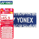 尤尼克斯（YONEX）运动毛巾棉质柔软吸汗训练健身运动毛巾AC1227CR藏青