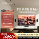 索尼（SONY）【价保618】超旗舰家庭影院 Trio 全景声  360智能穹顶 HDMI 2.1 4K/120Hz VRR ALLM Soundbar
