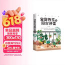 品味生活·家庭养花与阳台种菜 新手农业种植辣椒番茄草莓有机蔬菜家庭养花种花书籍