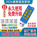 广联达加密锁2026新款正版单机锁软件GTJ2026土建算量安装计价7.0 全国行业版+八代锁芯
