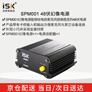 iSK 48V幻象电源SPM001 专业48v电容麦克风专用供电器 手机电脑声卡唱歌直播录音配音48v电容麦供电器