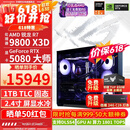 华硕ROG全家桶9800X3D 9850X3D 9950X3D/RTX5080 RTX5070Ti电脑主机台式组装电脑AI渲染设计DIY组装机 配五:9800X3D+RTX5080