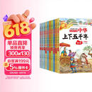 中华上下五千年（10册）中国历史故事小学生课外阅读必读彩图注音版儿童文学经典阅读丛书含思维导图