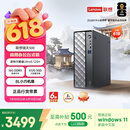 联想瑞天500 商用办公台式电脑台式机主机(酷睿Ultra5 125H 16G DDR5 512GSSD win11)3年质保 国家补贴