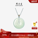 周大生【生日礼物】翡翠平安扣吊坠糯冰种淡绿葡萄肉挂坠送妈妈送女友 平安圆满吊坠