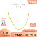 周大福中版十字链素链黄金项链45cm约5.3g EOF1133生日礼物