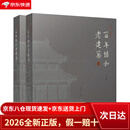 百年协和老建筑1921-2021(上下卷）