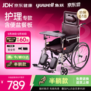 鱼跃(yuwell)手动轮椅车H059B老人半躺护理型带坐便椅餐板钢管可折叠