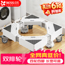 贝石洗衣机支架底座 全自动滚筒波轮移动架冰箱空调通用增高防滑防震脚垫 多品牌通用洗衣机底座