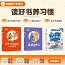 看得见的信息世界(普及版)世界经典神话与传说故事（阅读提升版）希腊神话（阅读提升版）课外书小学生必读正版老师推荐四年级 四年级3本组合装
