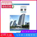 2026适用】初中9九年级上册数学北师大版 &课本教材九上数学书九上北师数学 人教版 &英语 九年级上册 九年级上册数学北师大版