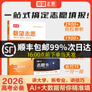 载望志愿2026高考志愿填报指南大学之大高考载望志愿卡这才是我要的大学专业解读指南高一二三升学大学专业考研方向选科方法与生涯志愿规划 爆款书课包】载望志愿+载望志愿卡 高考