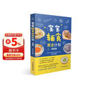 宝宝辅食黄金计划(视频版)辅食书 喂养指南