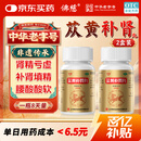 2盒装 佛慈苁黄补肾丸200丸*1瓶/盒 滋补肾阴强筋壮骨用于肾虚腰酸