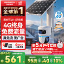 HIKVISION海康威视太阳能摄像头免插电800万双摄室外4G终身免充值流量360度无死角低温户外监控器手机远程T4