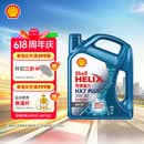 壳牌（Shell）三代蓝壳HX7 PLUS 全合成机油 5w-30(5w30)API SP级 4L汽车保养