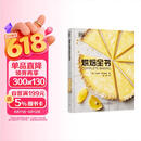 DK烘焙全书