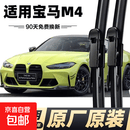 宝马M4专用雨刮器雨刷器m4汽车胶条前后原厂雨刷条片23232 宝马M4专用雨刮器一对