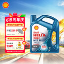 壳牌（Shell）三代蓝壳HX7 PLUS 全合成机油 5w-30(5w30)API SP级 4L汽车保养