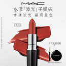 M.A.C魅可水漾波光子弹头口红滋润保湿#544冻柠红茶 送女友生日礼物