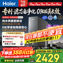 海尔（Haier）鲜活水自净化净水器P5全水路抑菌0阻垢剂1400G反渗透纯水洗膜6年长效京东自营智能龙头UV抑菌