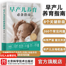 早产儿养育必备指南（第二版）